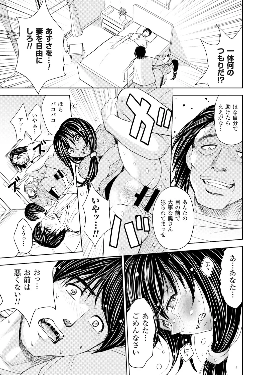 妻滅ぼし Page.52