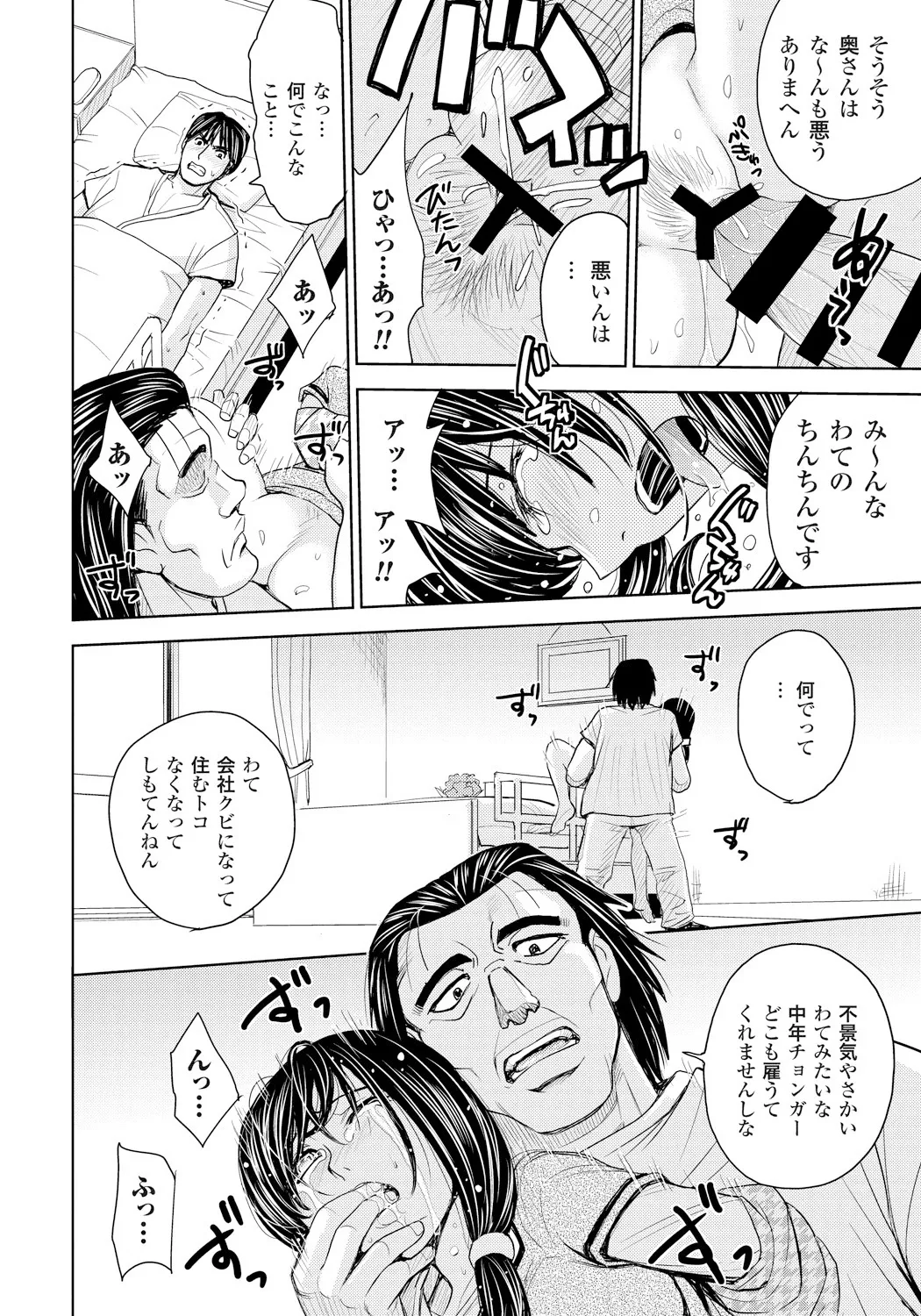 妻滅ぼし Page.53