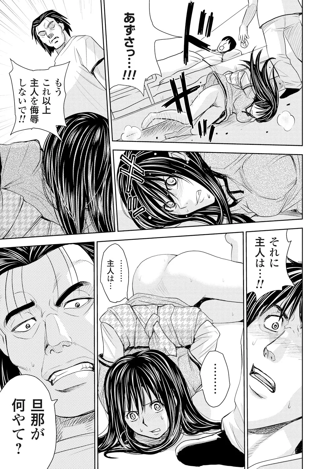 妻滅ぼし Page.62
