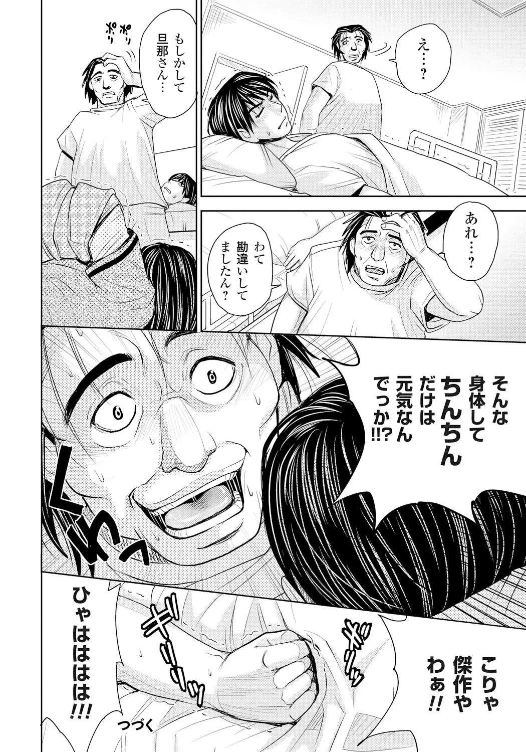 妻滅ぼし Page.63