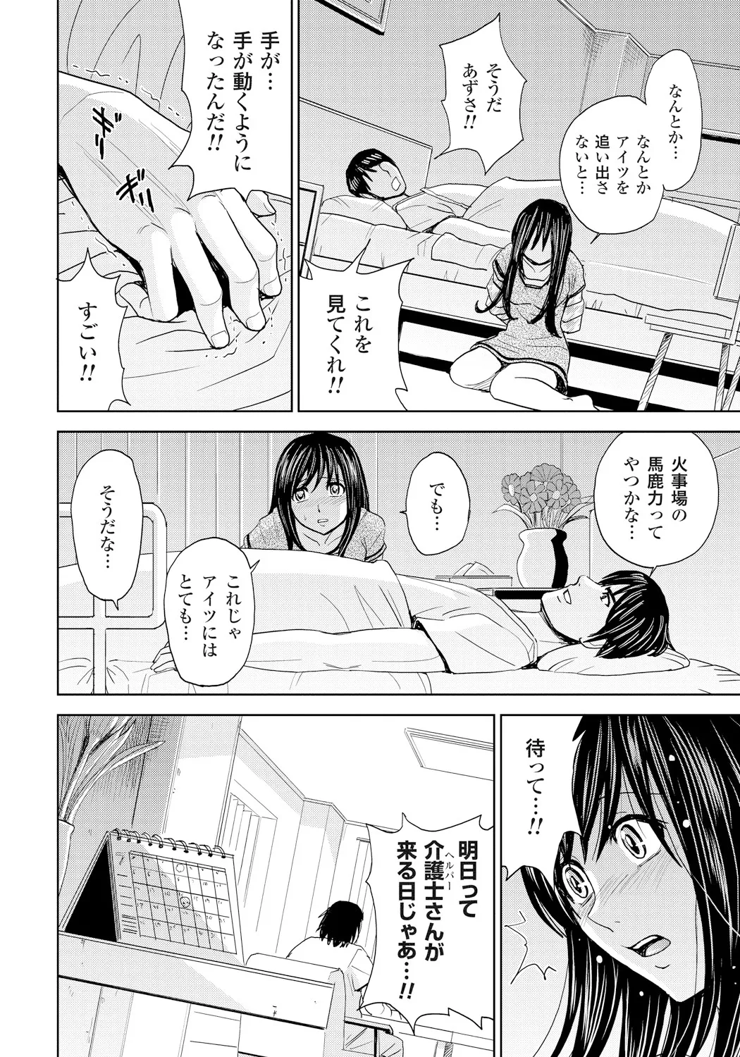 妻滅ぼし Page.65
