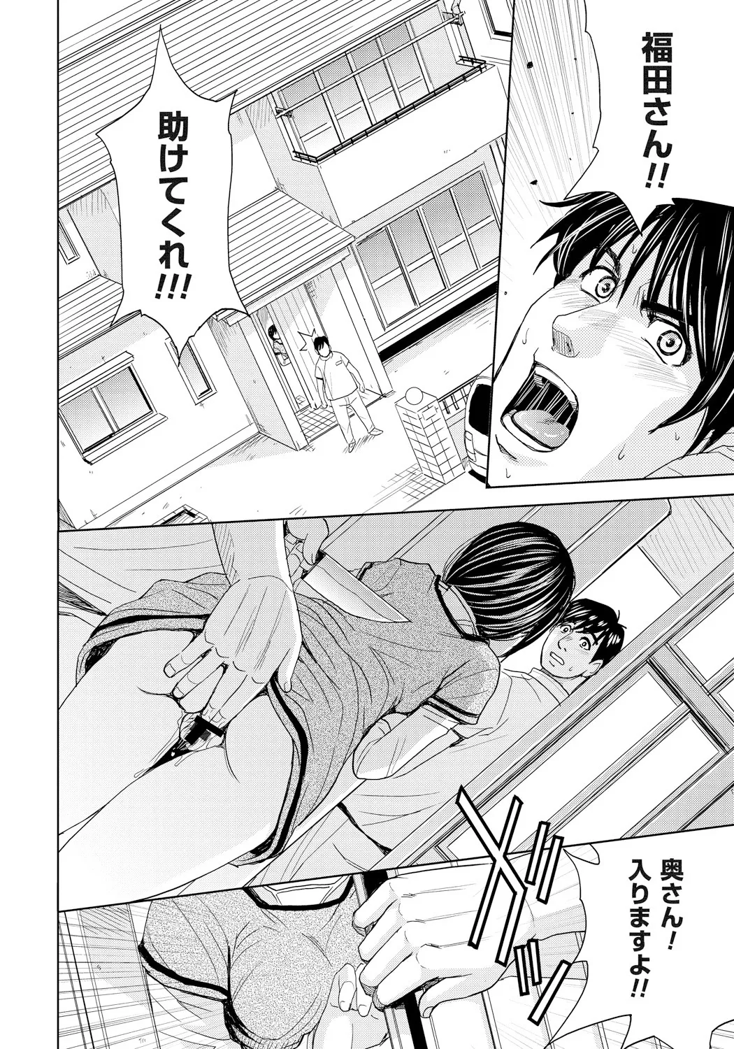 妻滅ぼし Page.69