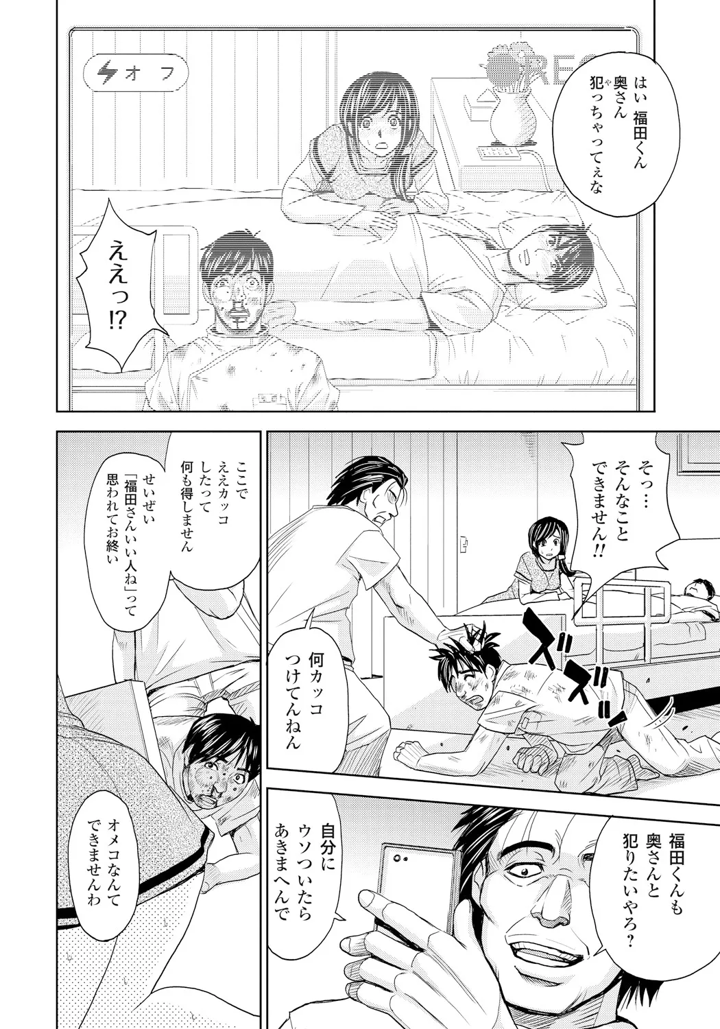 妻滅ぼし Page.73