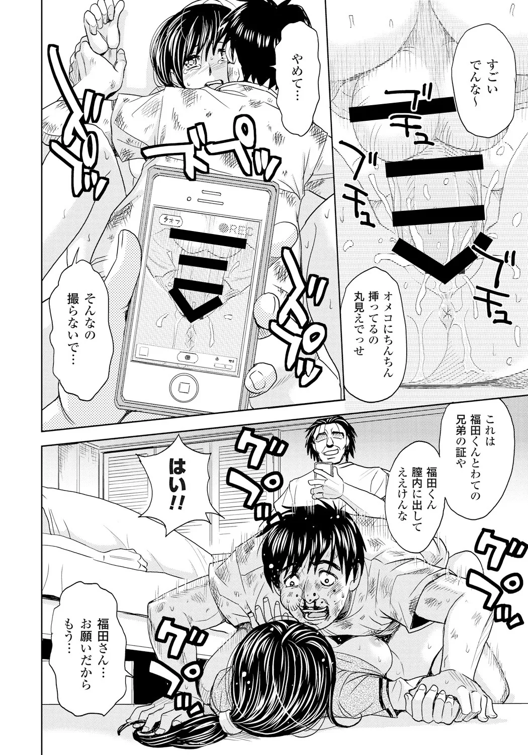妻滅ぼし Page.79