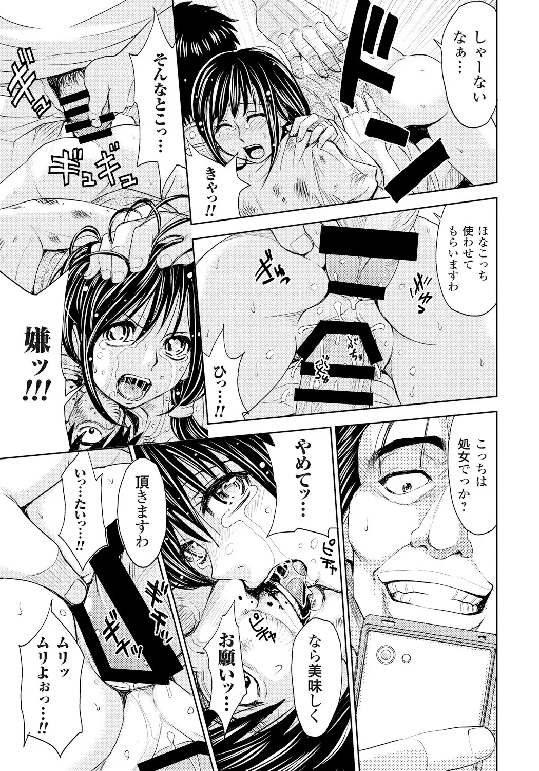 妻滅ぼし Page.82