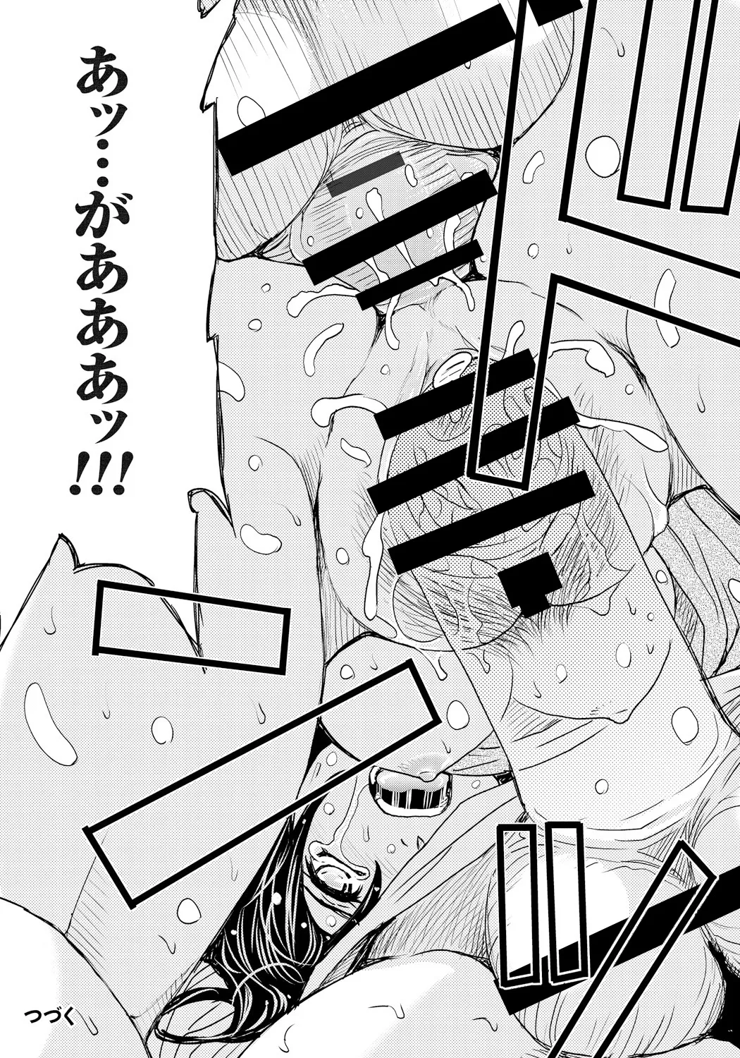 妻滅ぼし Page.83
