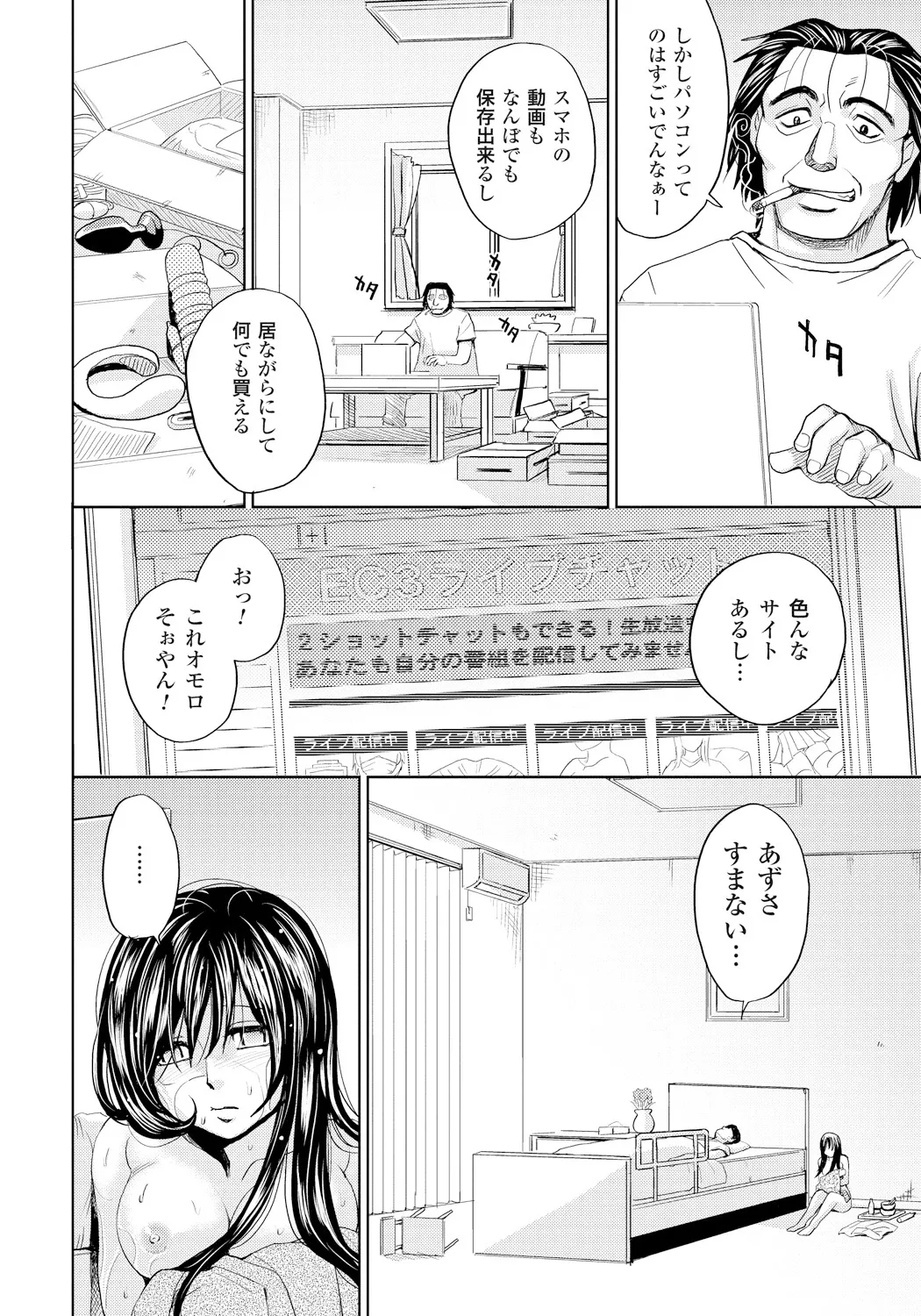 妻滅ぼし Page.85