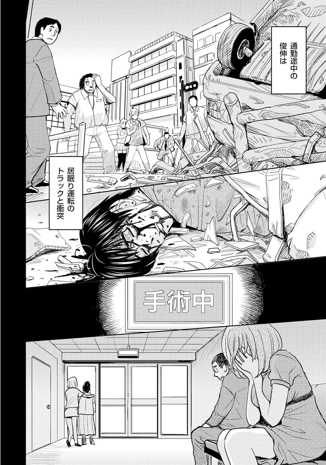 妻滅ぼし Page.9