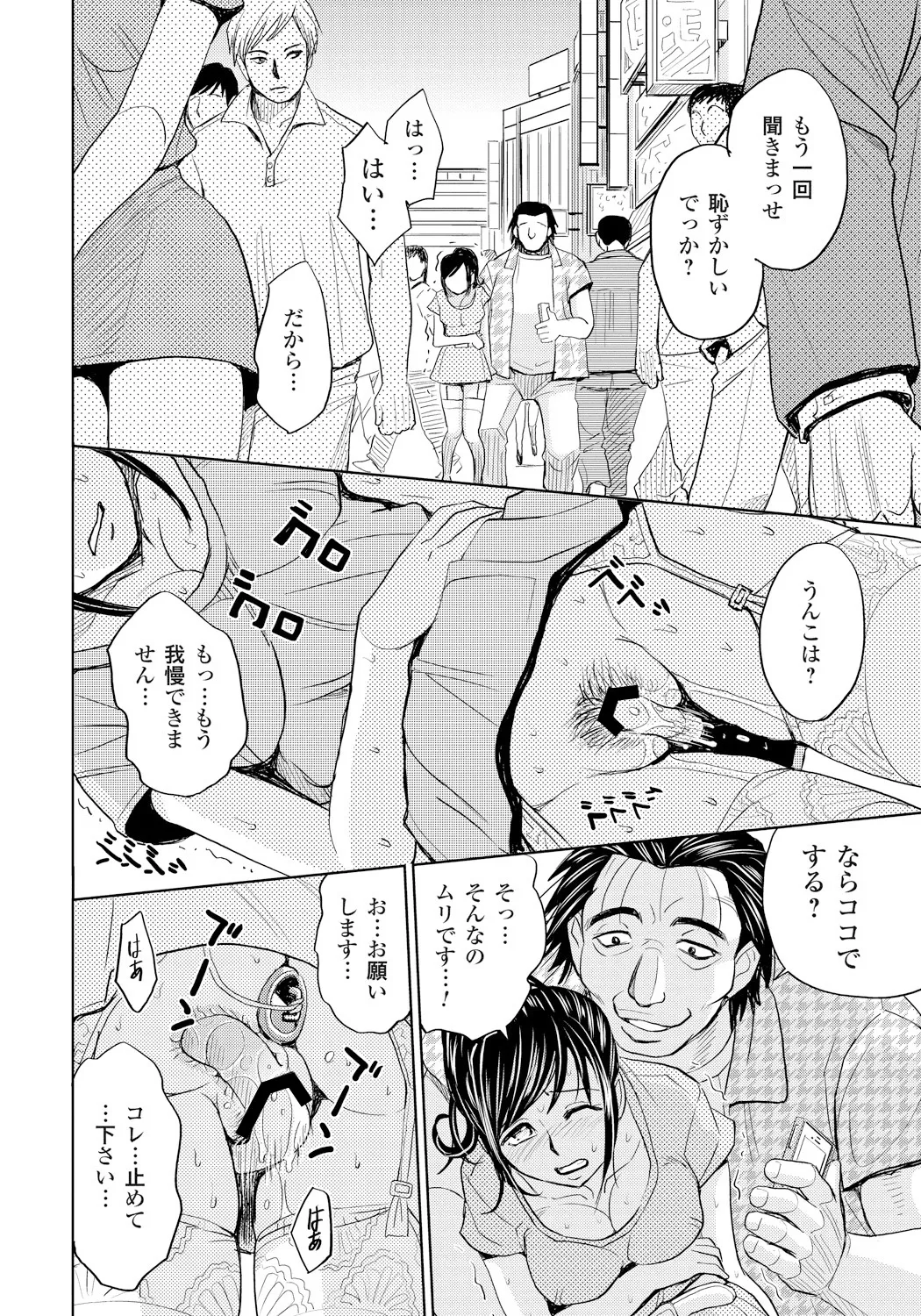 妻滅ぼし Page.93