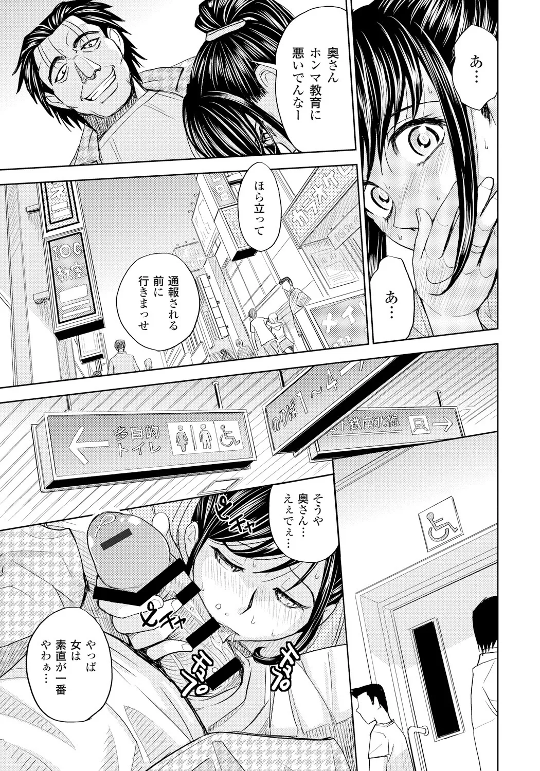 妻滅ぼし Page.98