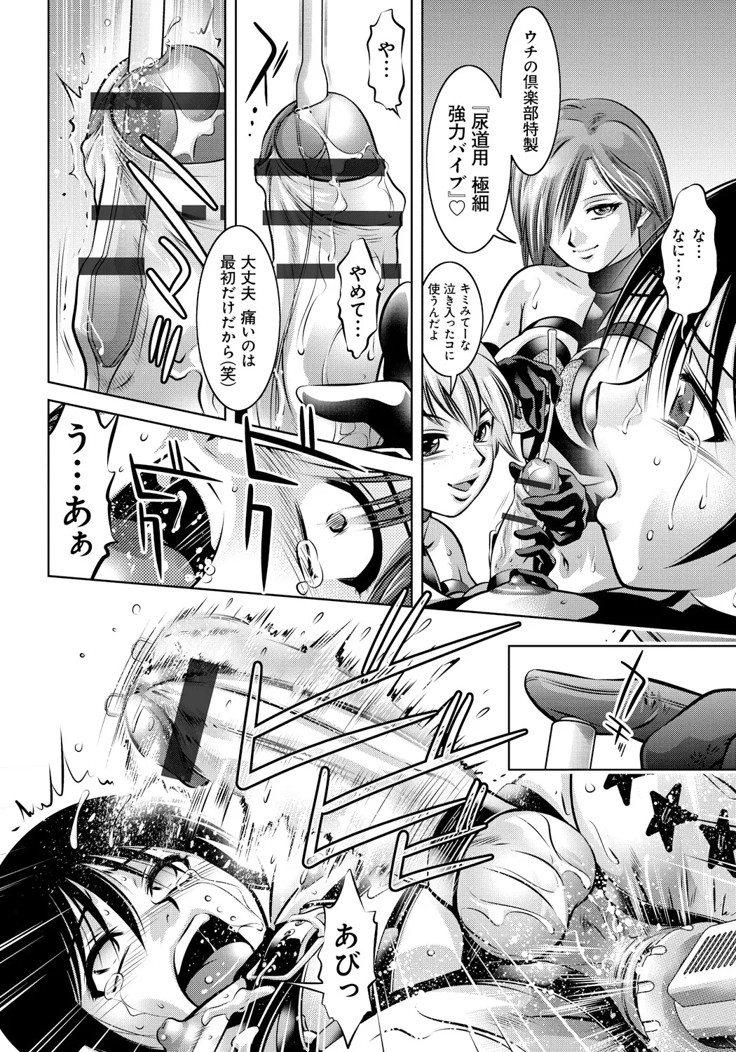 母と息子の姦美な調教講座 Page.103