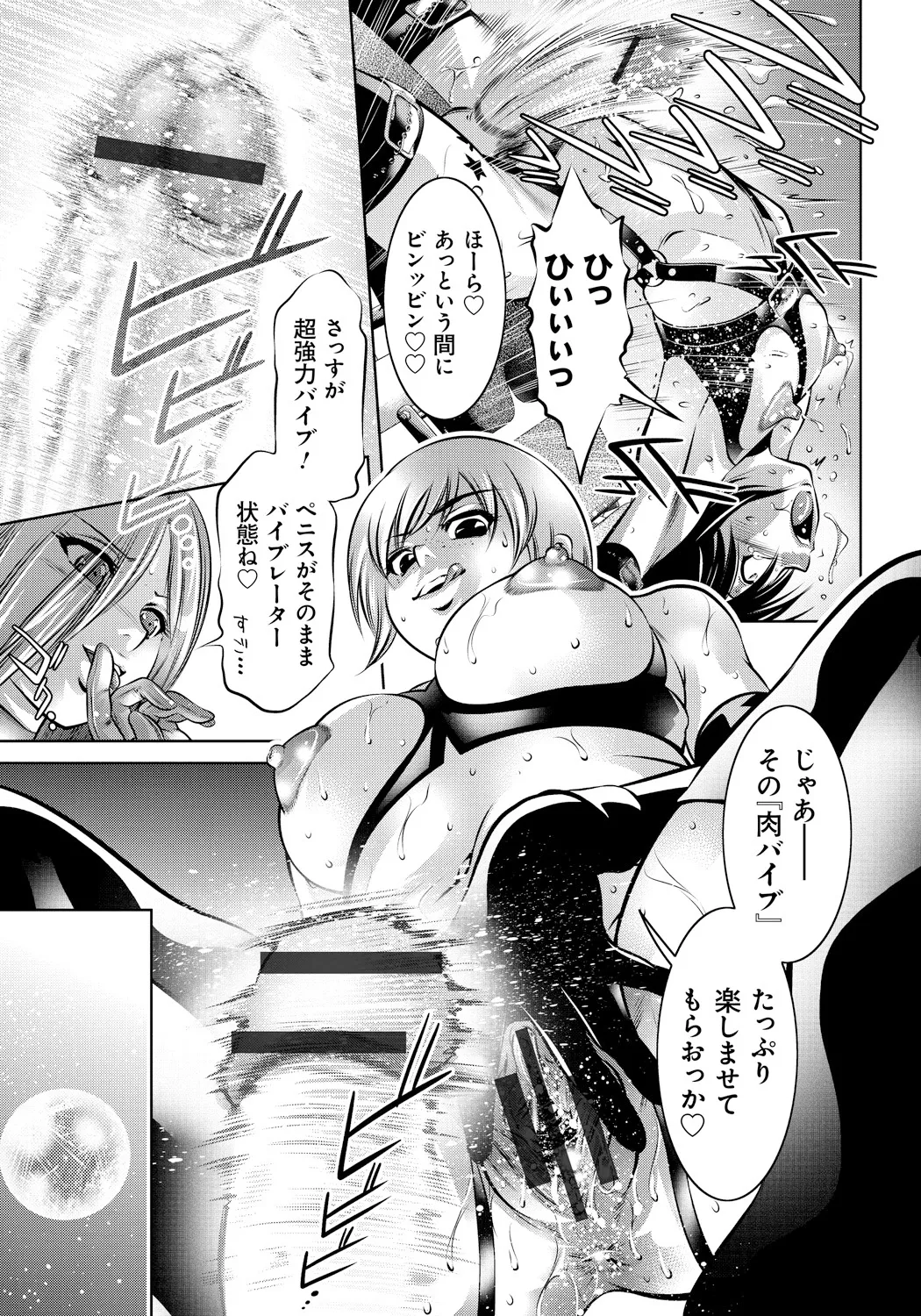 母と息子の姦美な調教講座 Page.104