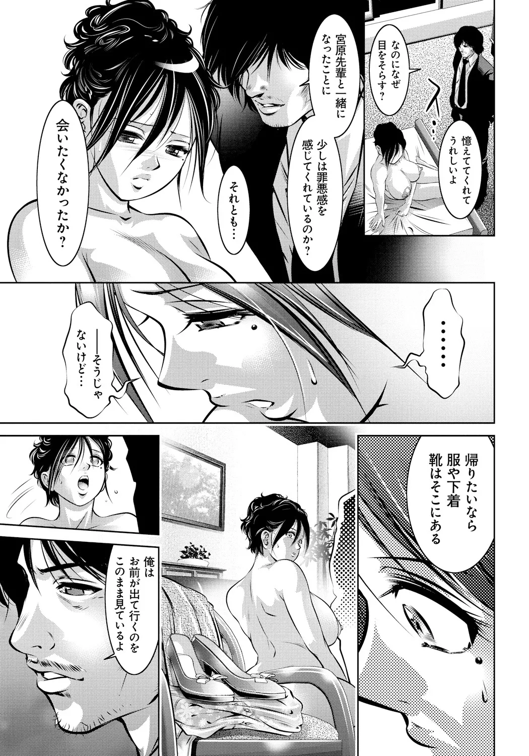 母と息子の姦美な調教講座 Page.108