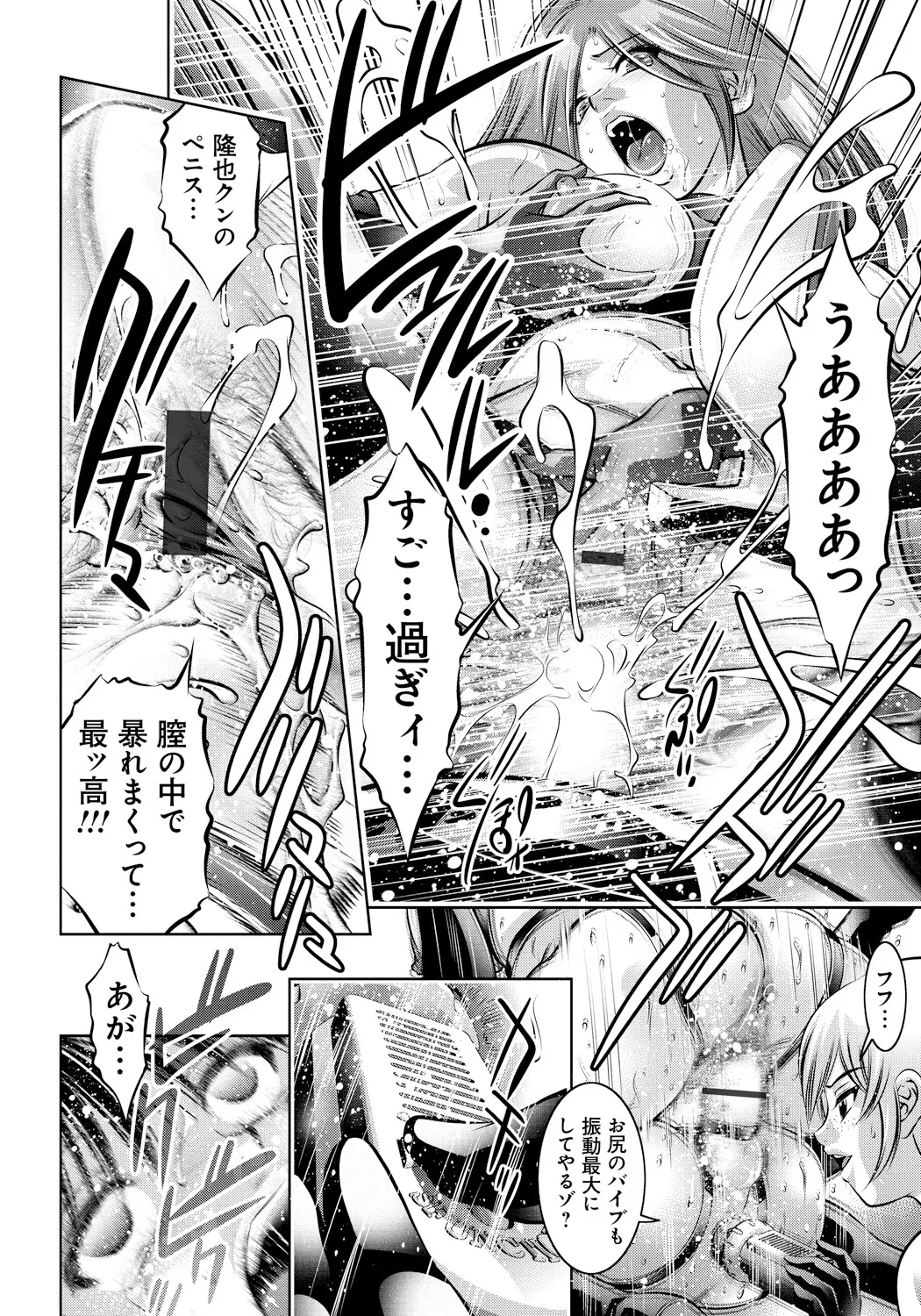 母と息子の姦美な調教講座 Page.119
