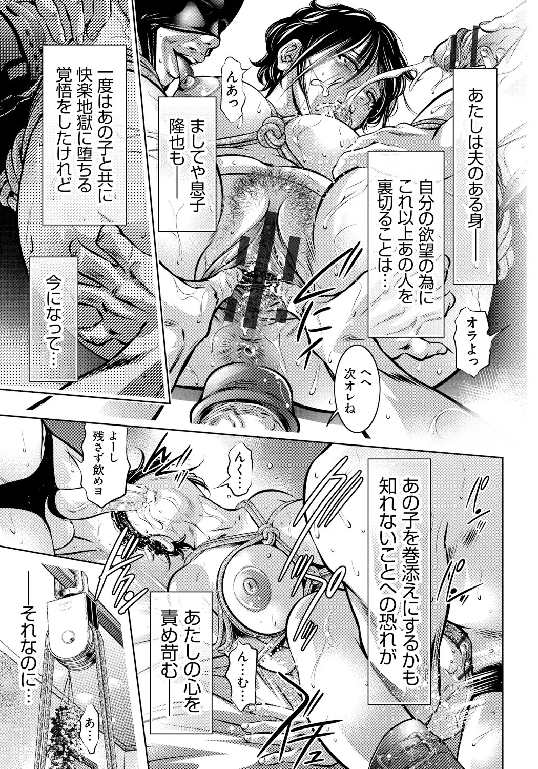 母と息子の姦美な調教講座 Page.128