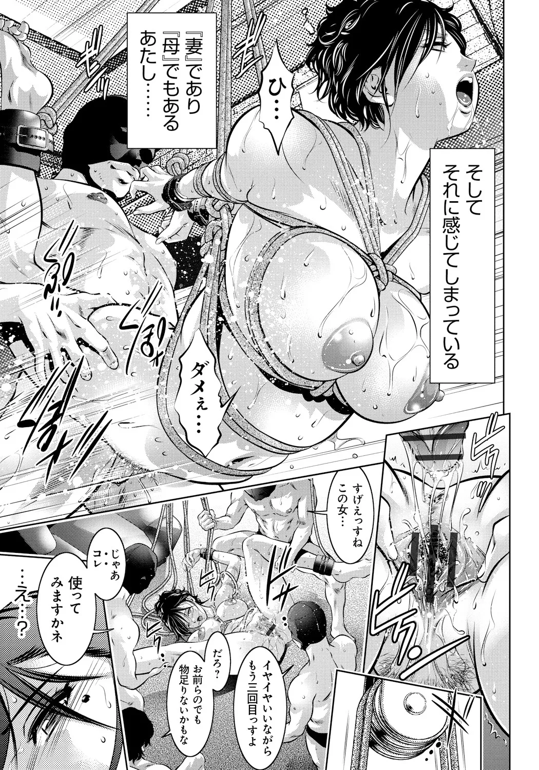母と息子の姦美な調教講座 Page.130