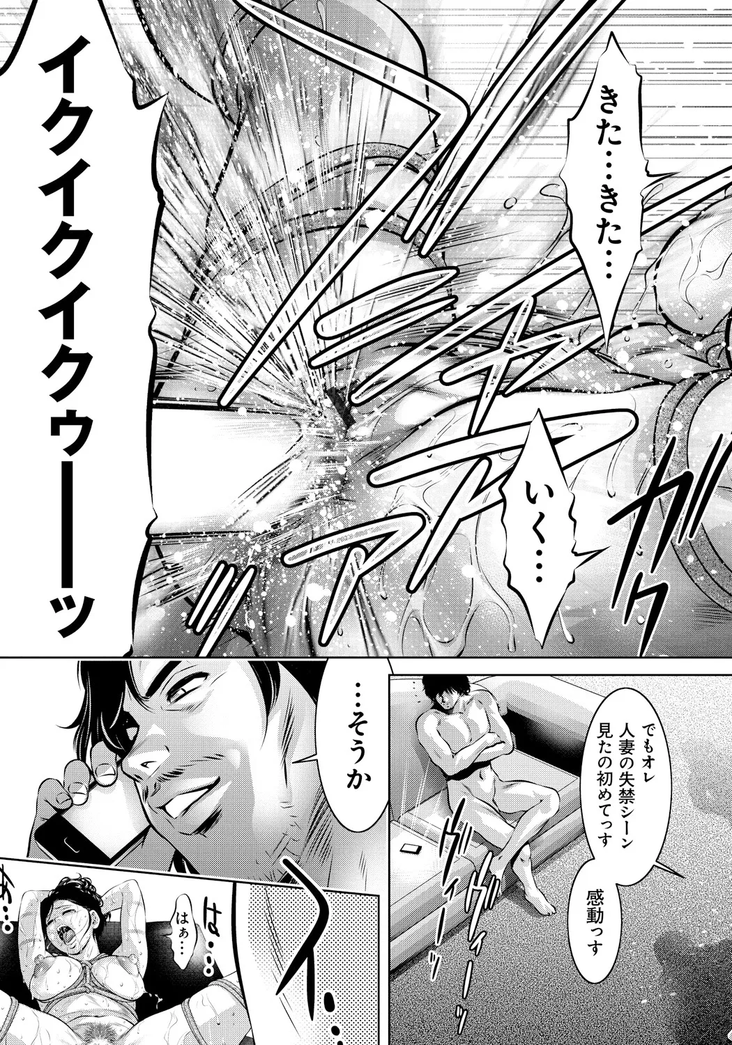 母と息子の姦美な調教講座 Page.134