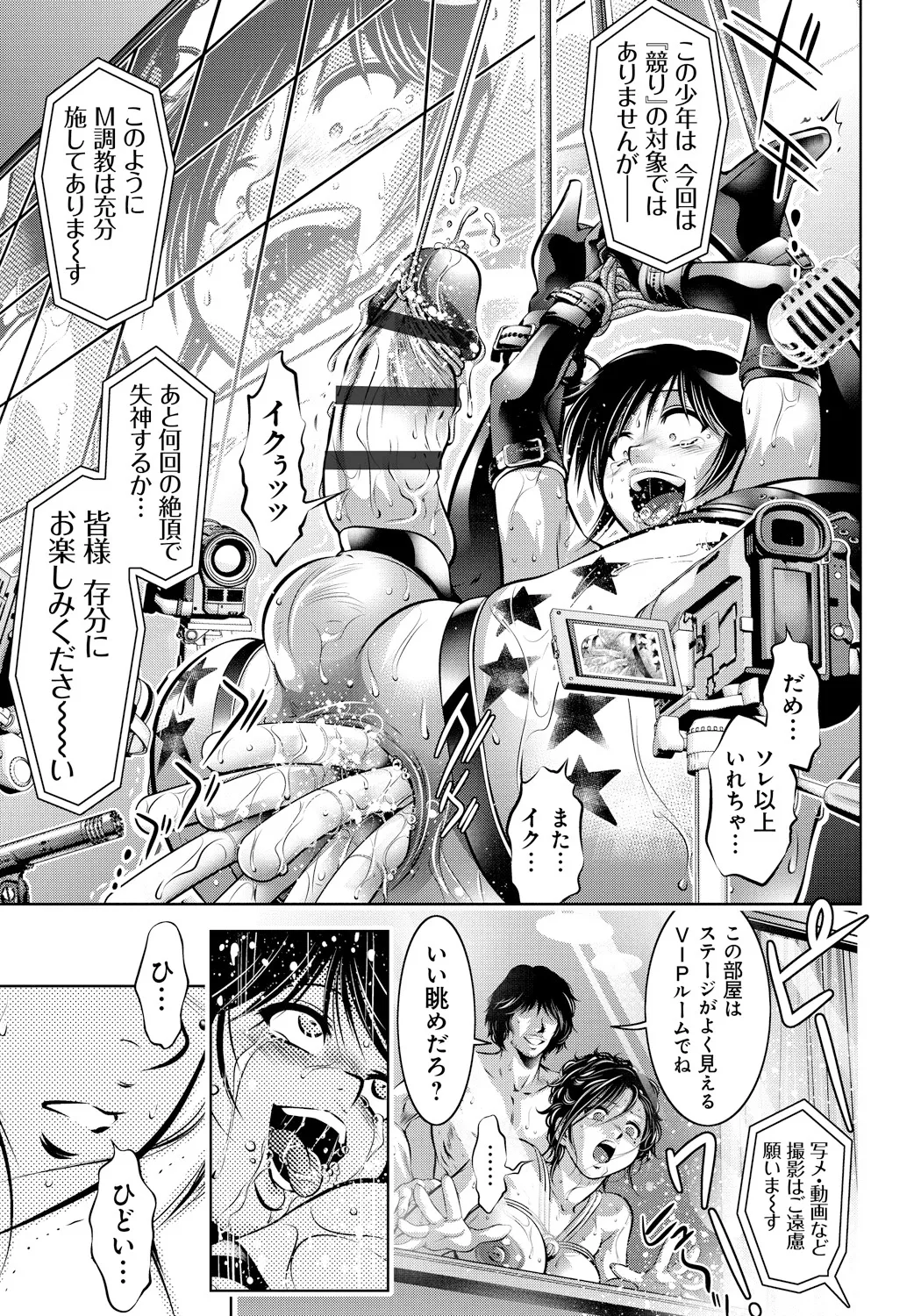 母と息子の姦美な調教講座 Page.142