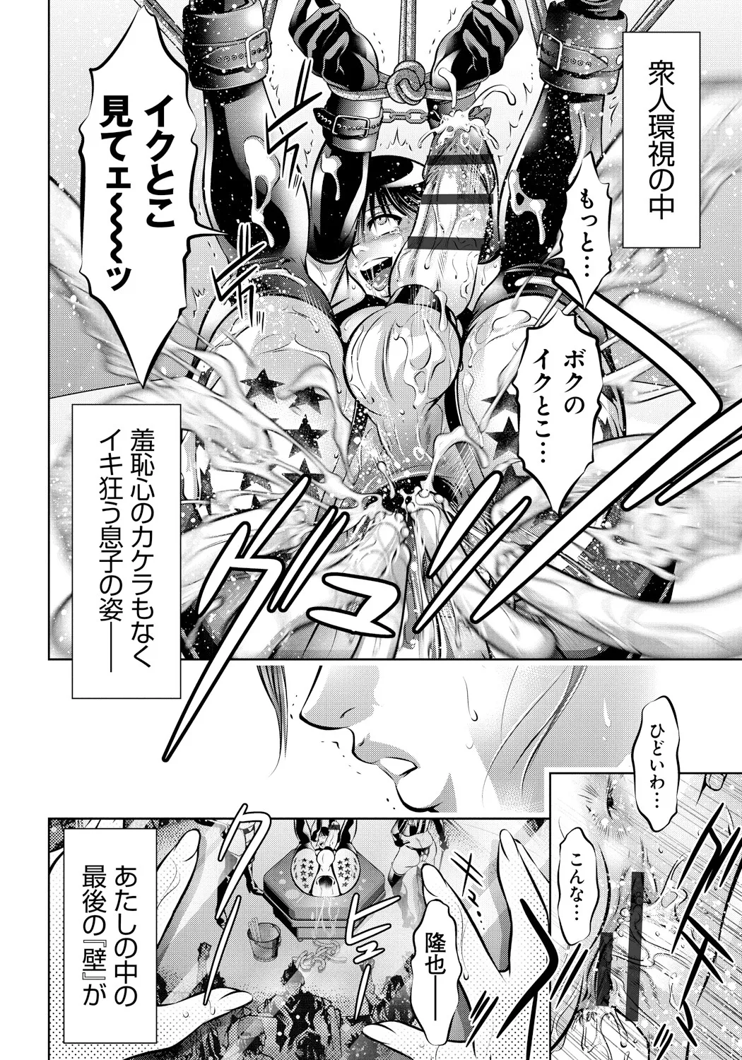 母と息子の姦美な調教講座 Page.143