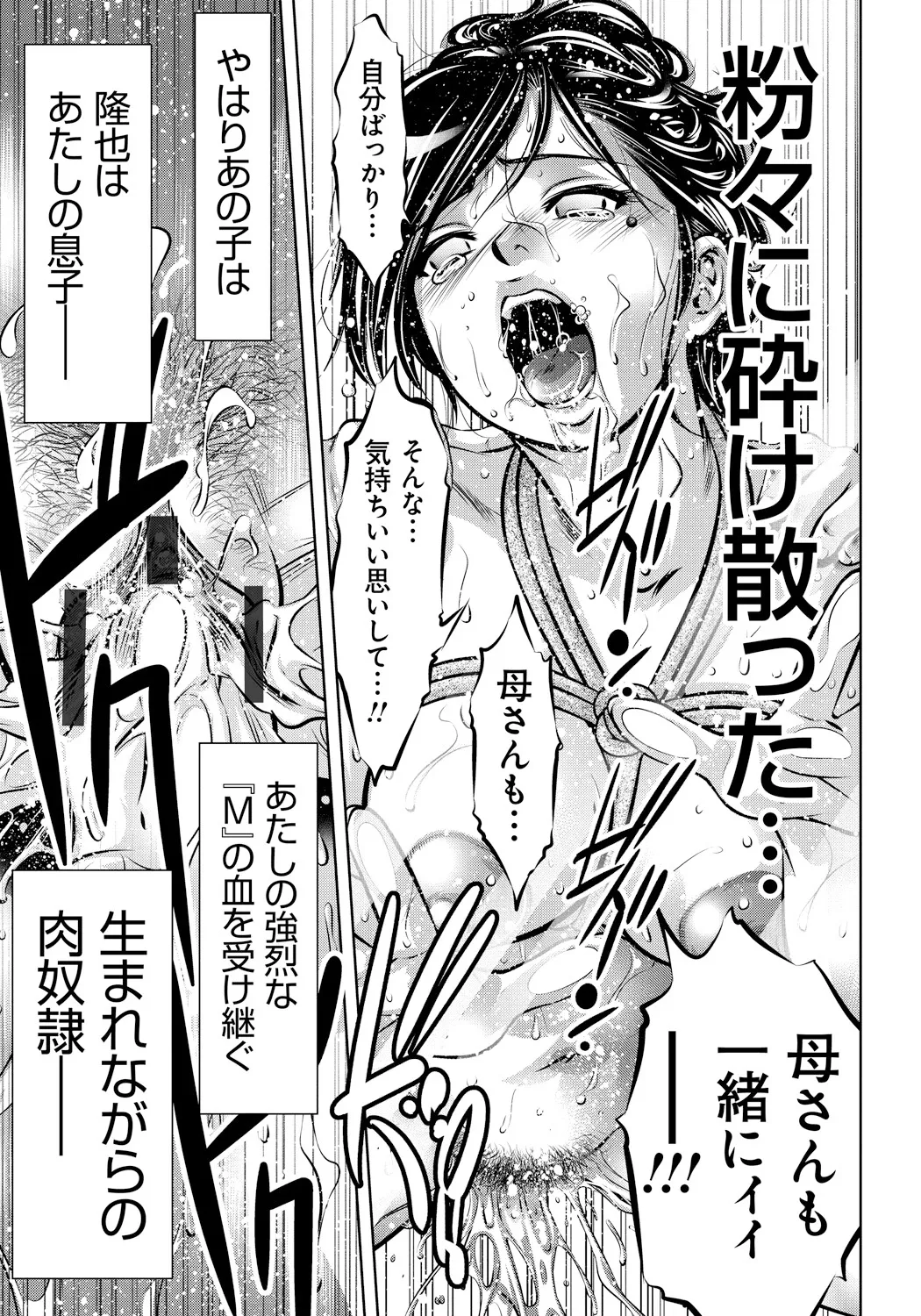 母と息子の姦美な調教講座 Page.144