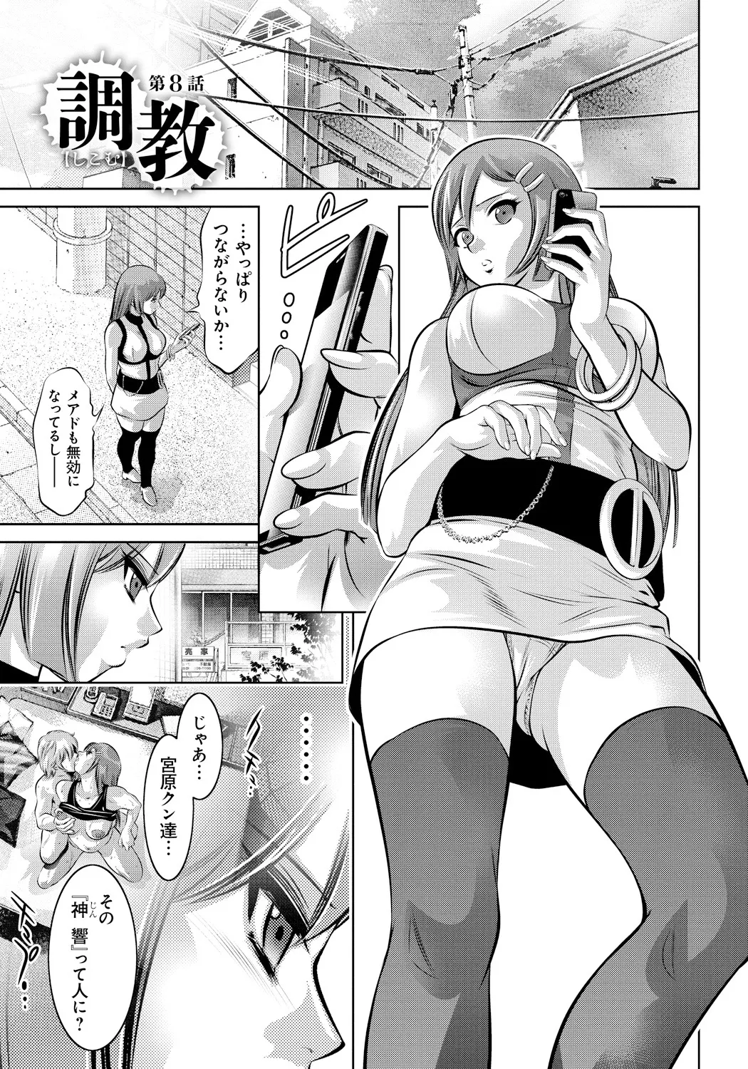 母と息子の姦美な調教講座 Page.146
