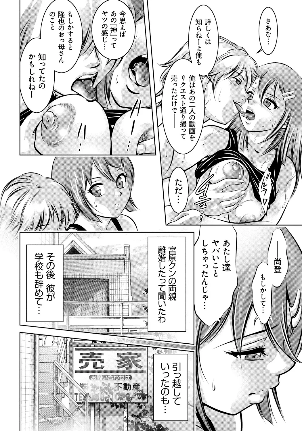 母と息子の姦美な調教講座 Page.147