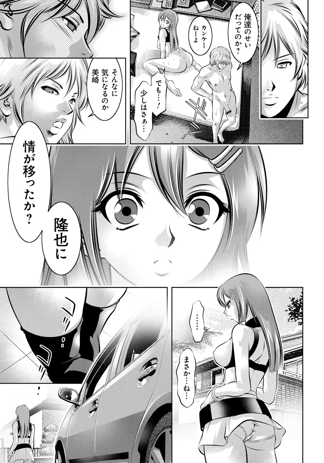 母と息子の姦美な調教講座 Page.148