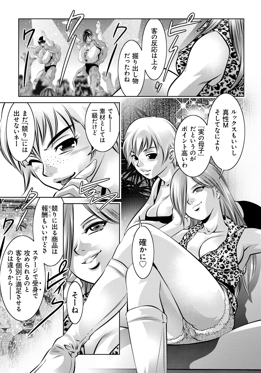 母と息子の姦美な調教講座 Page.156