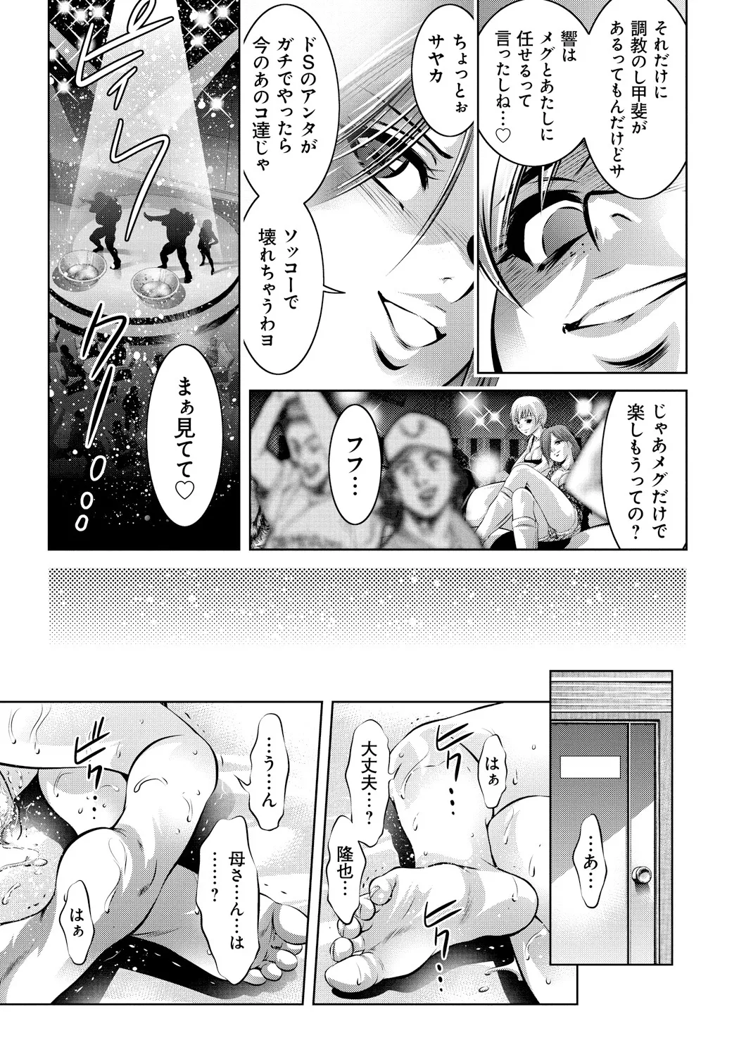母と息子の姦美な調教講座 Page.157