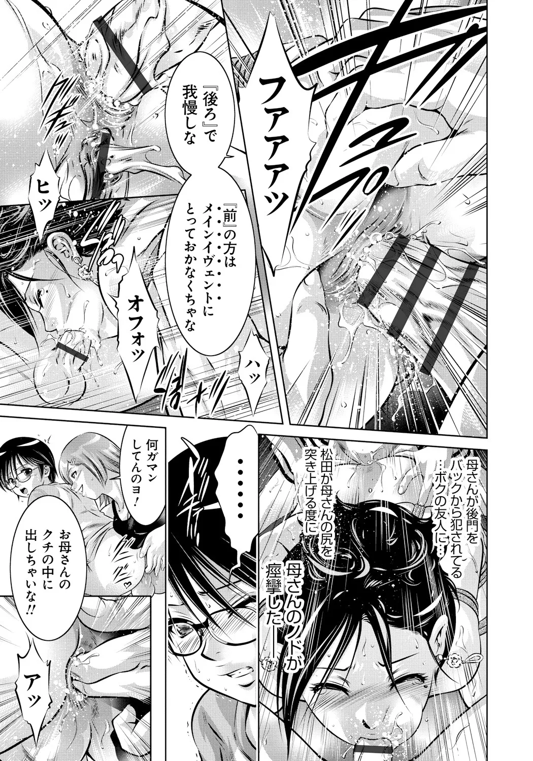 母と息子の姦美な調教講座 Page.16