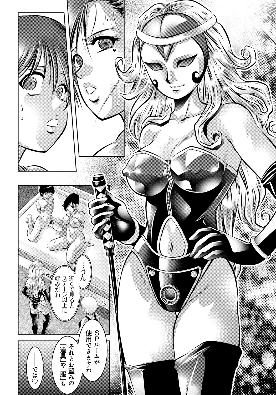母と息子の姦美な調教講座 Page.161