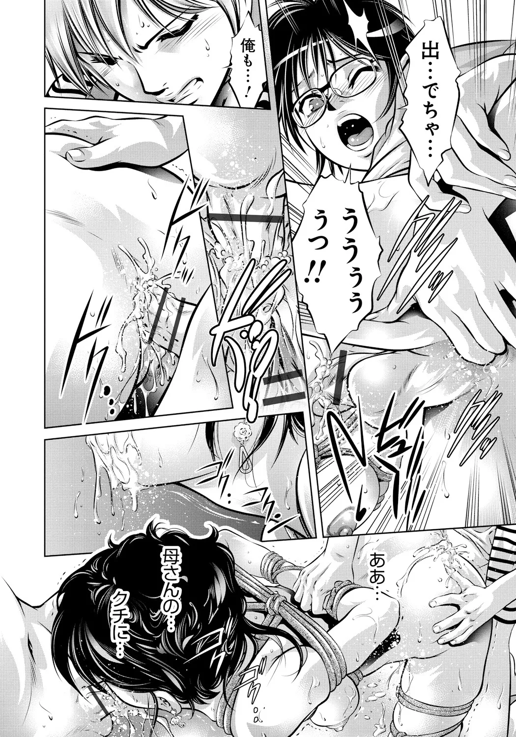 母と息子の姦美な調教講座 Page.17