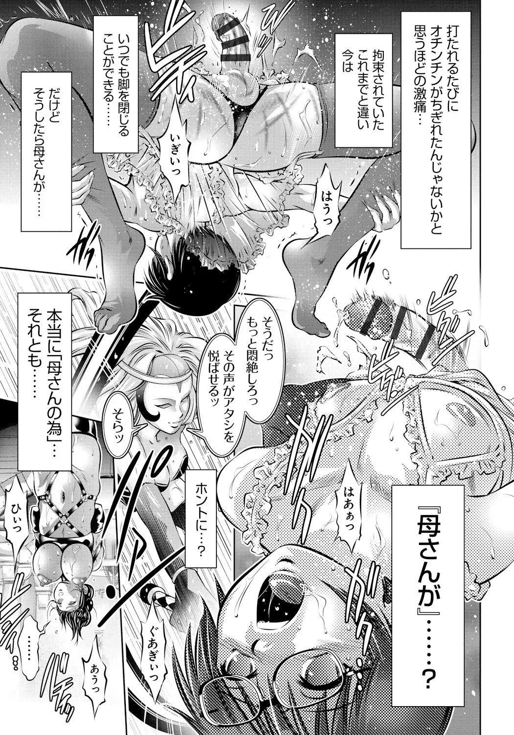 母と息子の姦美な調教講座 Page.170