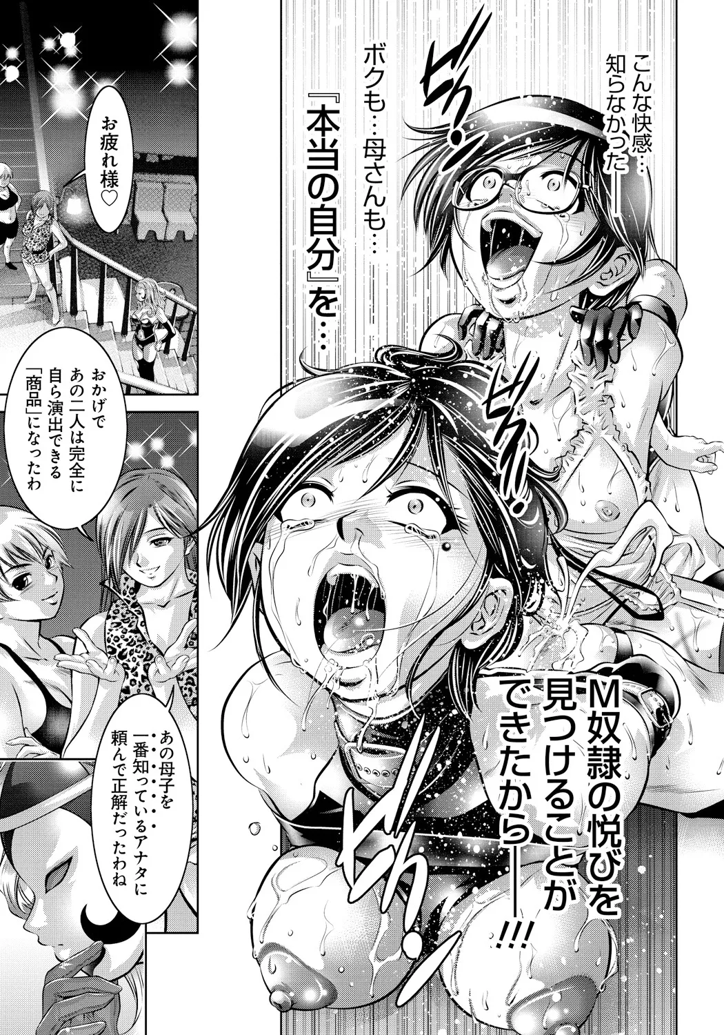 母と息子の姦美な調教講座 Page.182