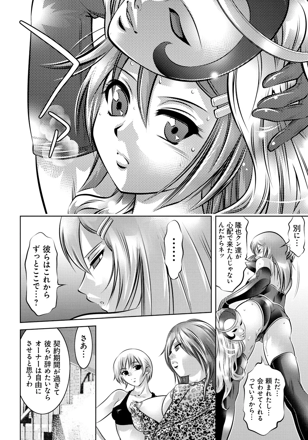 母と息子の姦美な調教講座 Page.183