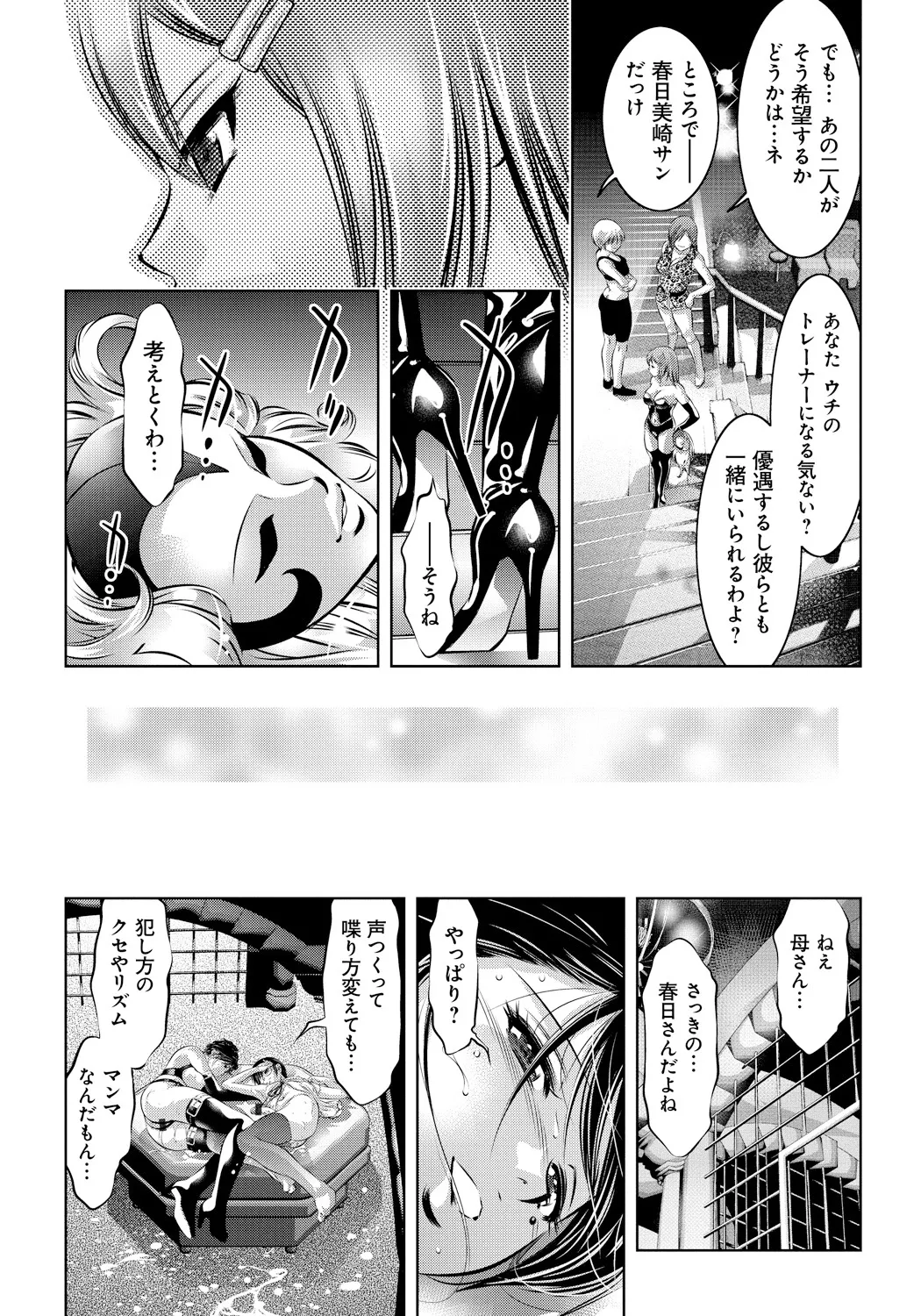 母と息子の姦美な調教講座 Page.184