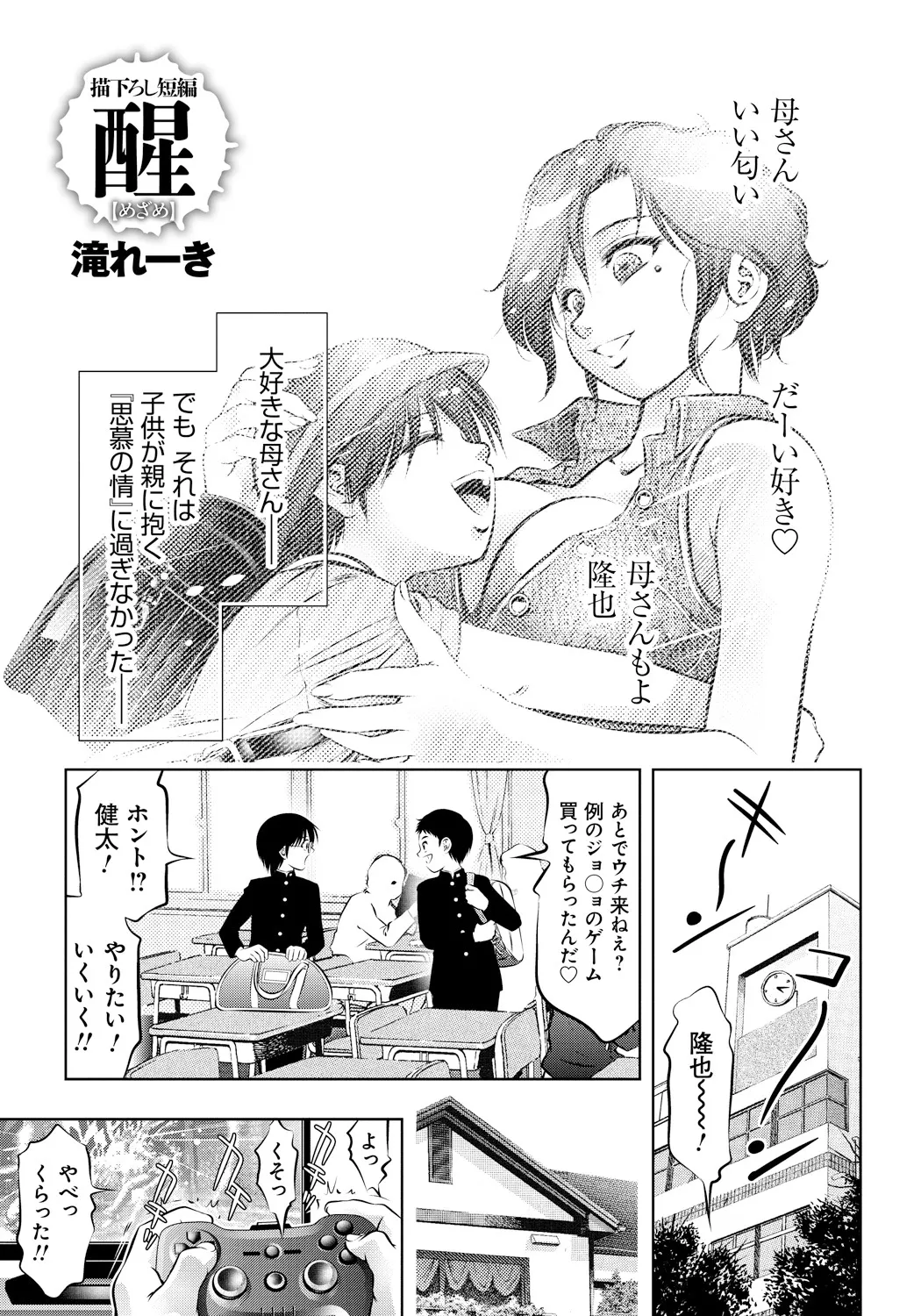 母と息子の姦美な調教講座 Page.186