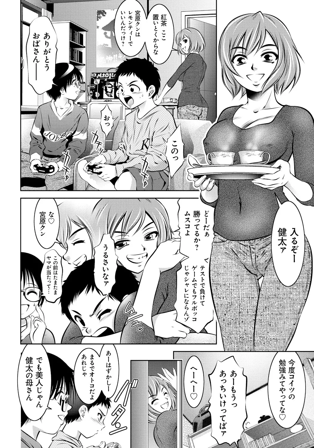 母と息子の姦美な調教講座 Page.187