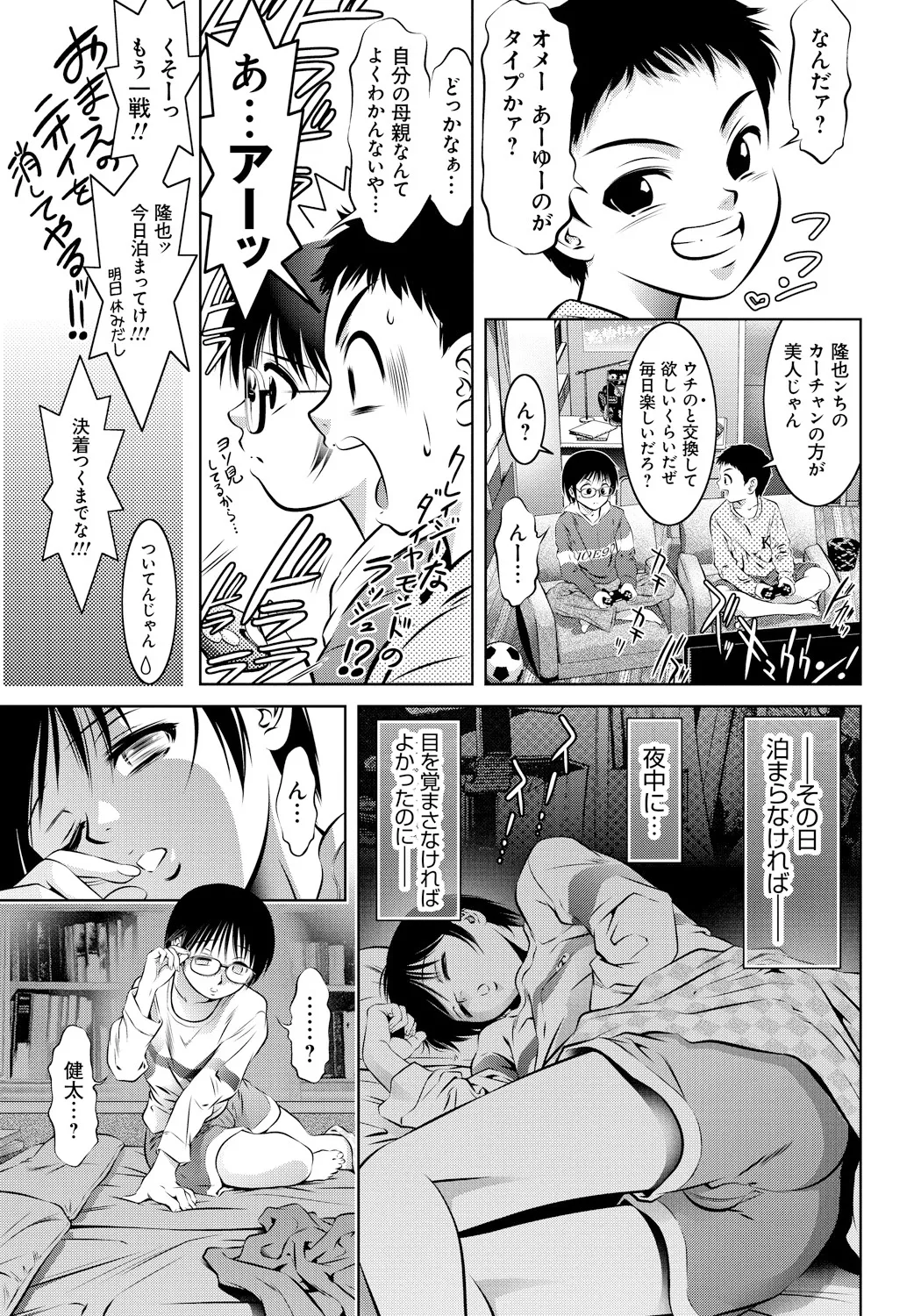 母と息子の姦美な調教講座 Page.188