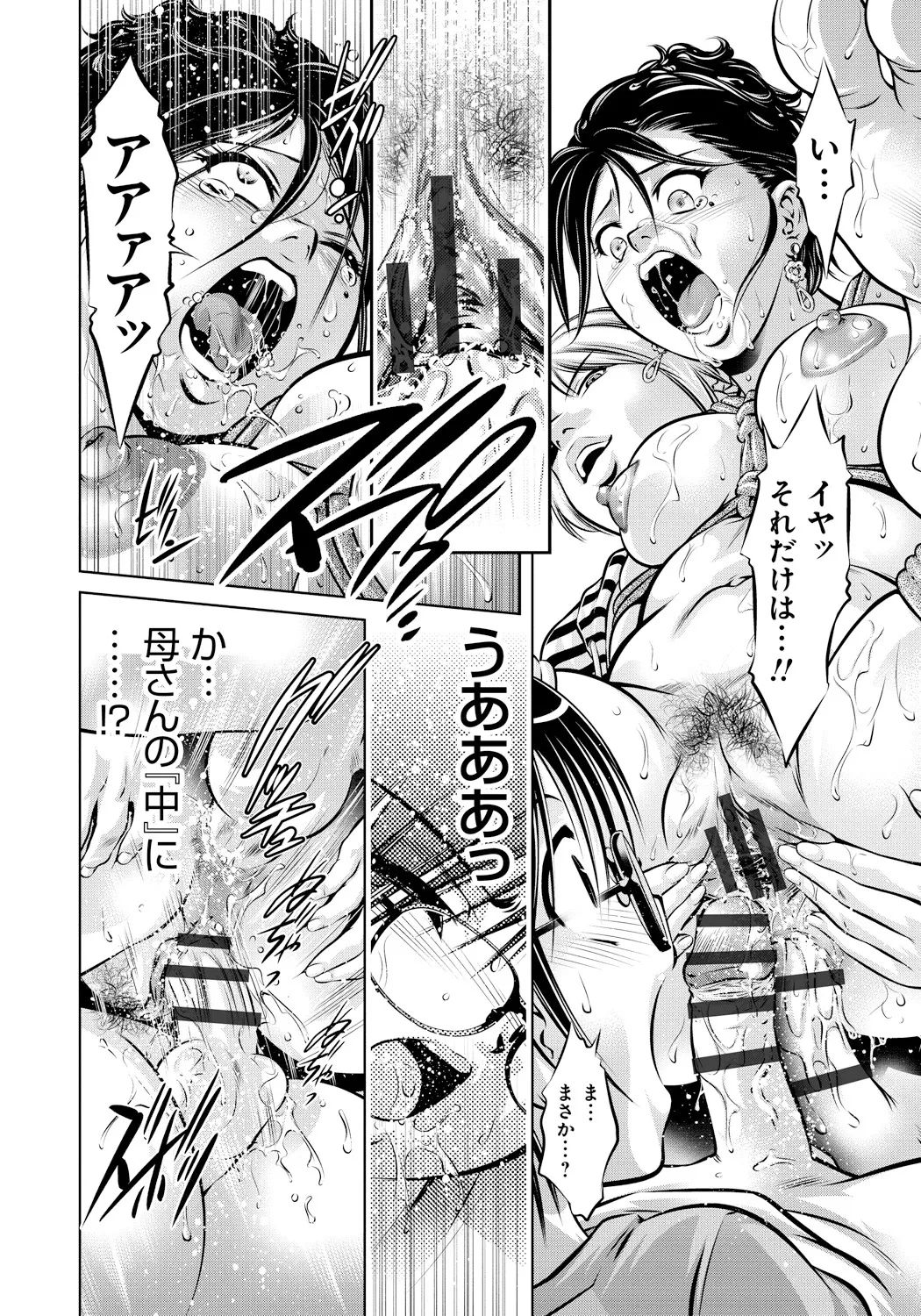 母と息子の姦美な調教講座 Page.19