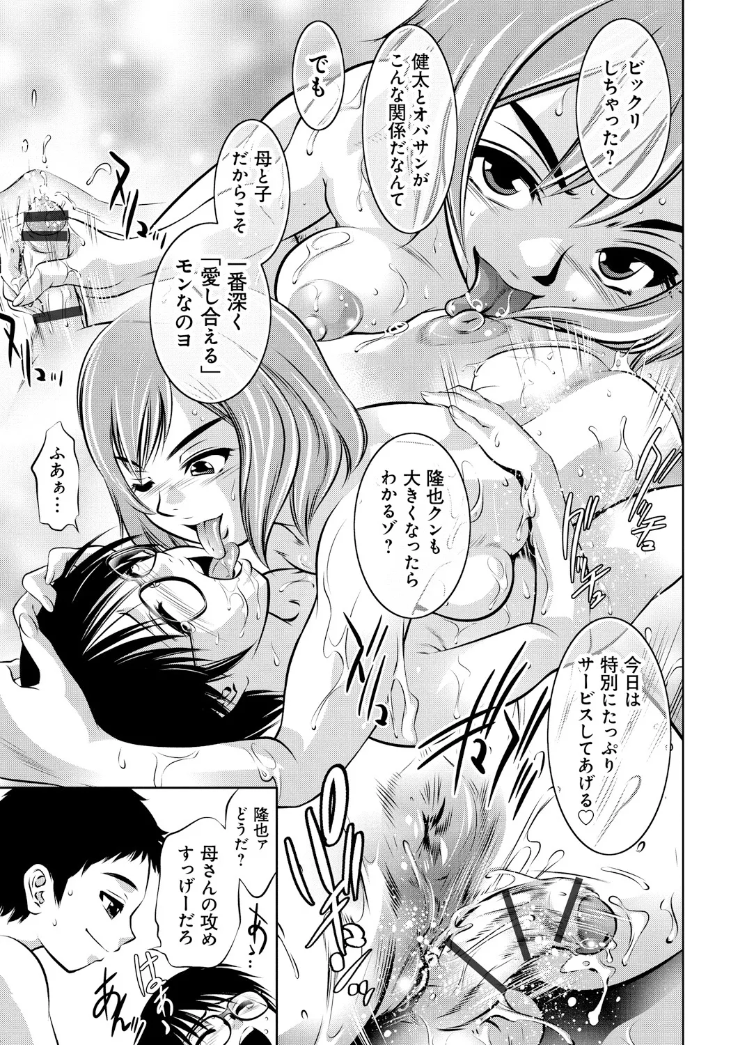 母と息子の姦美な調教講座 Page.194