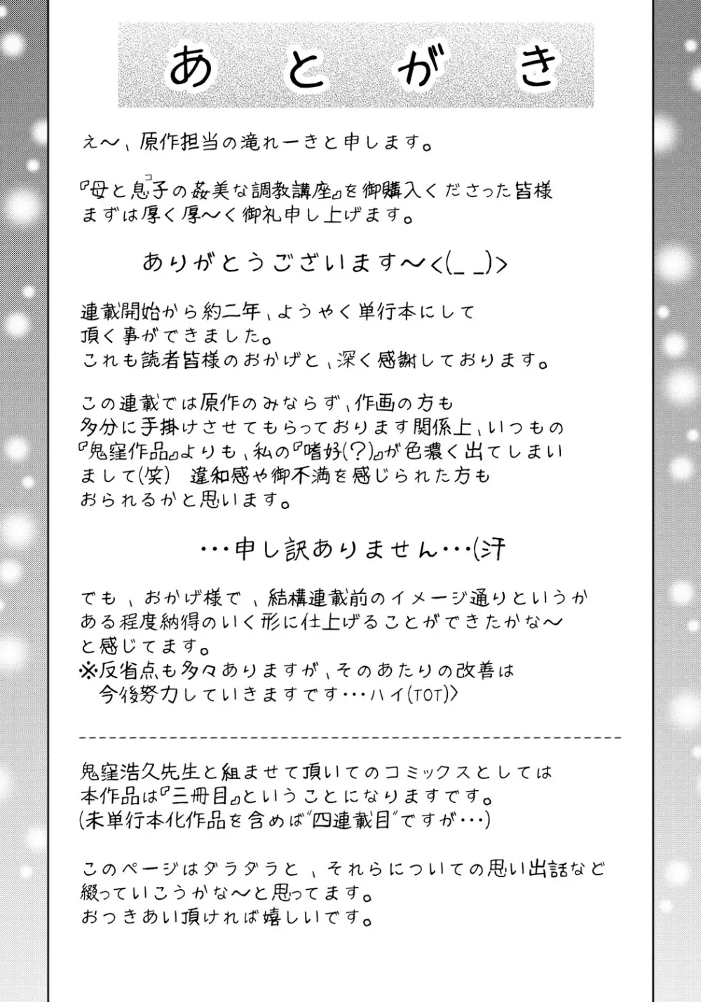 母と息子の姦美な調教講座 Page.200
