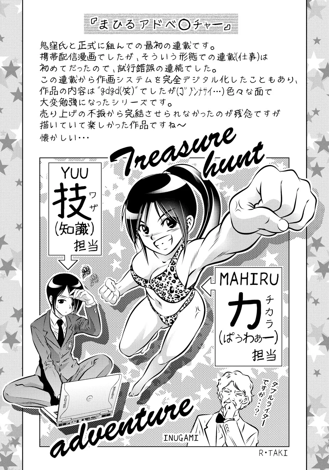 母と息子の姦美な調教講座 Page.201