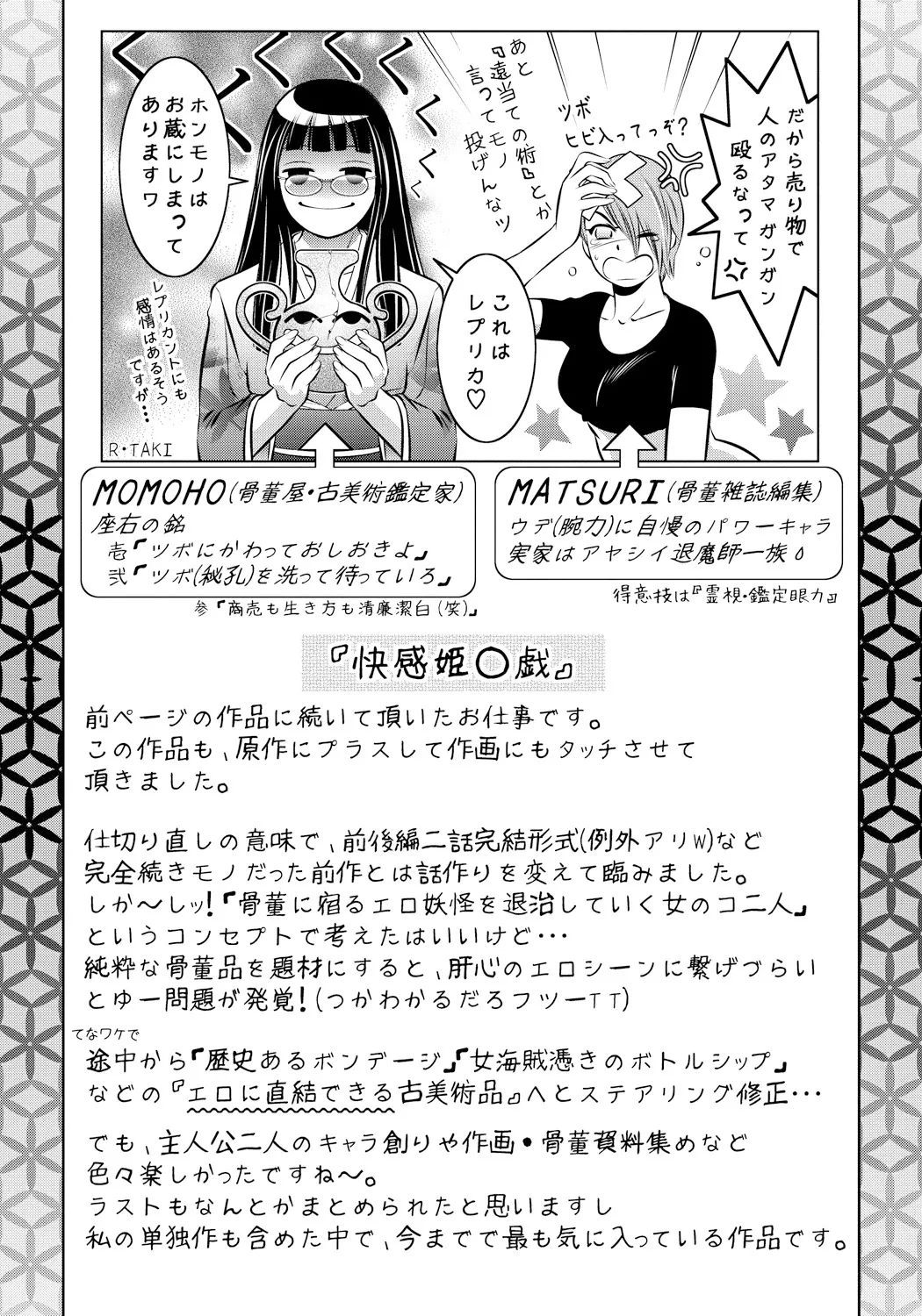 母と息子の姦美な調教講座 Page.202