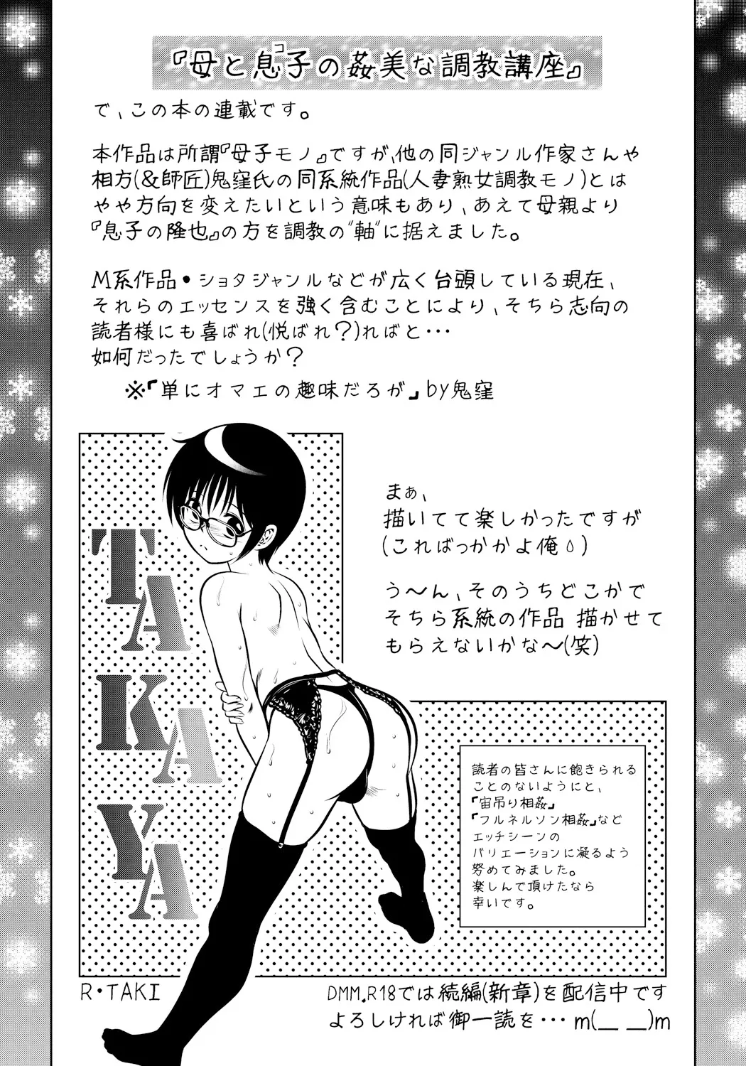 母と息子の姦美な調教講座 Page.203