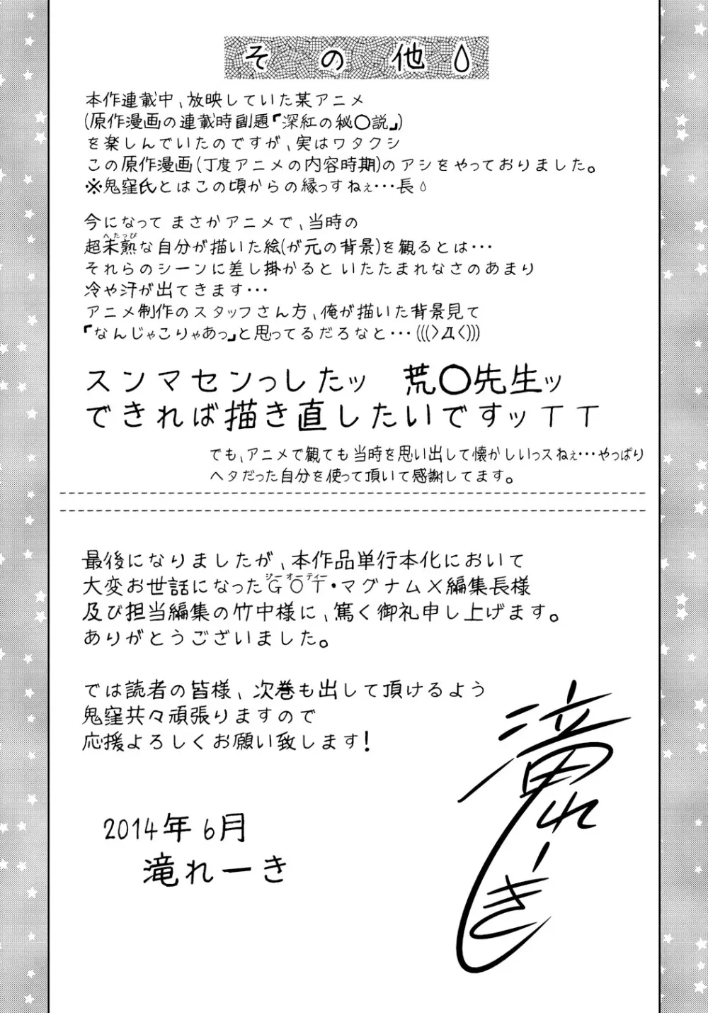 母と息子の姦美な調教講座 Page.204