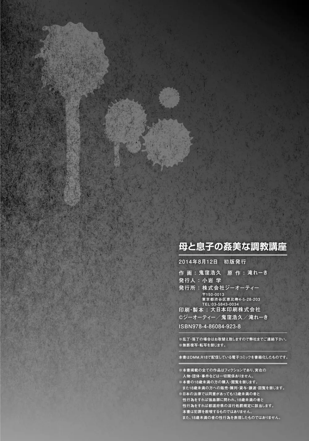 母と息子の姦美な調教講座 Page.205