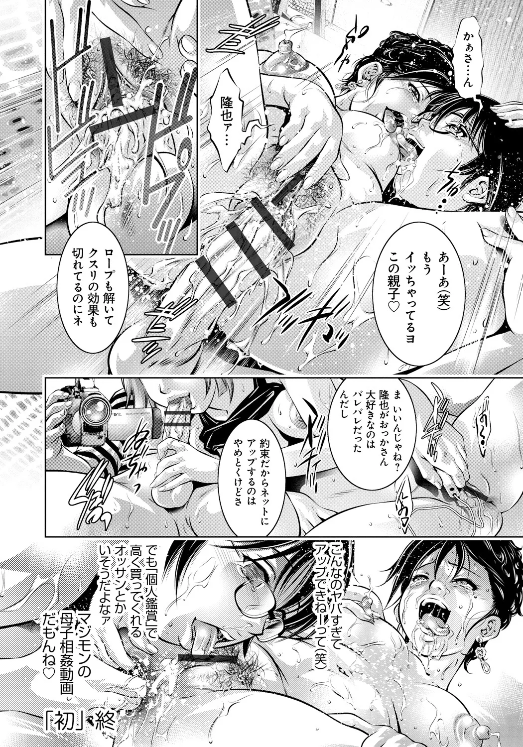 母と息子の姦美な調教講座 Page.25