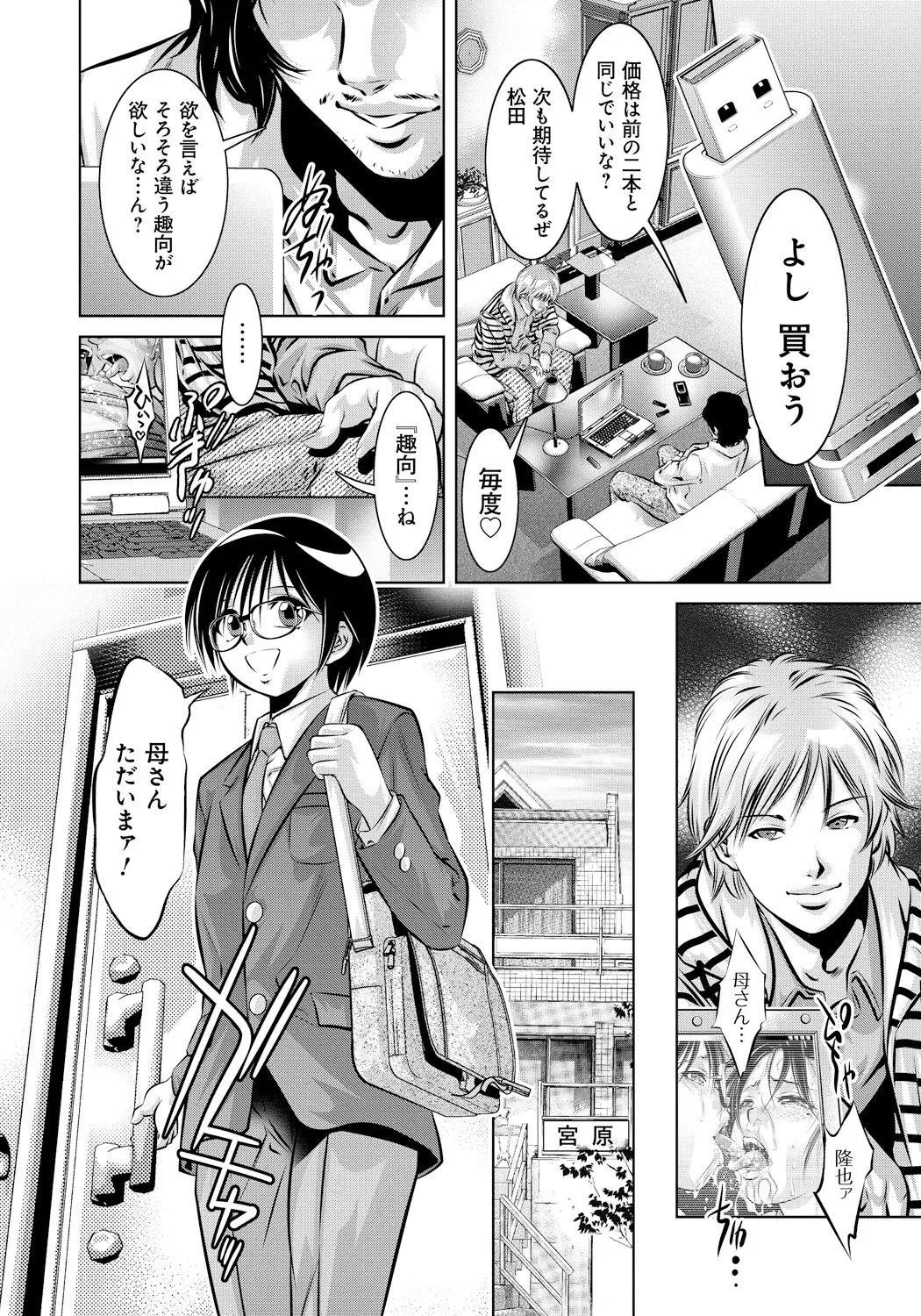 母と息子の姦美な調教講座 Page.27