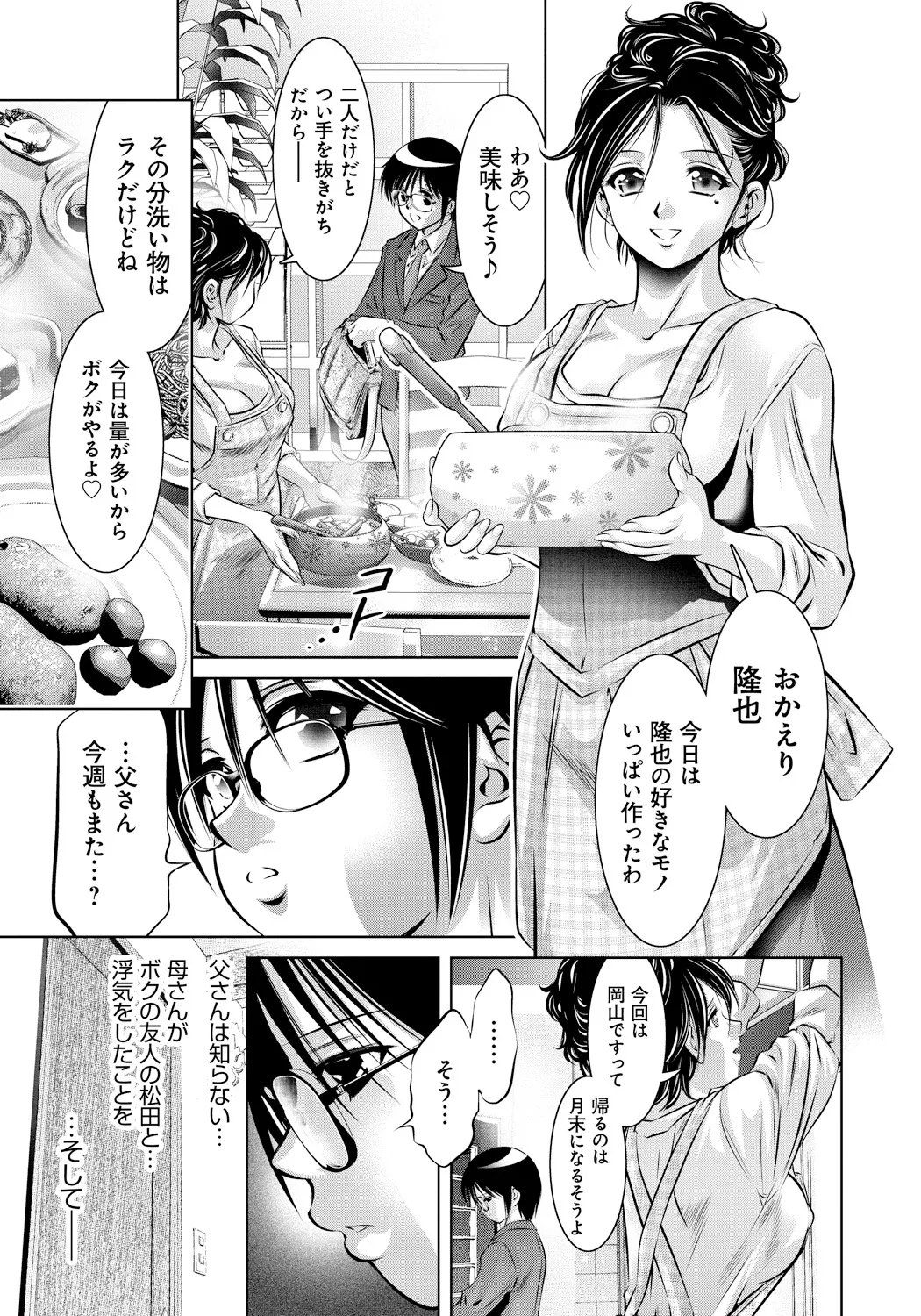 母と息子の姦美な調教講座 Page.28
